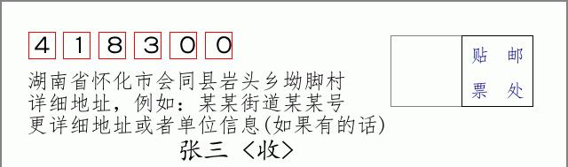 邮编信封：邮政编码572000-海南省南沙群岛