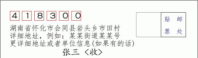 邮编信封:邮政编码572000-海南省南沙群岛