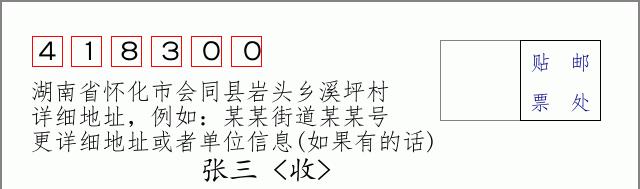 邮编信封:邮政编码572000-海南省南沙群岛