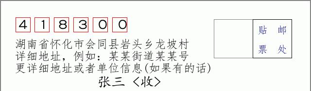 邮编信封：邮政编码572000-海南省南沙群岛