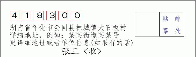 邮编信封：邮政编码572000-海南省南沙群岛