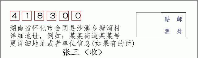 邮编信封:邮政编码572000-海南省南沙群岛