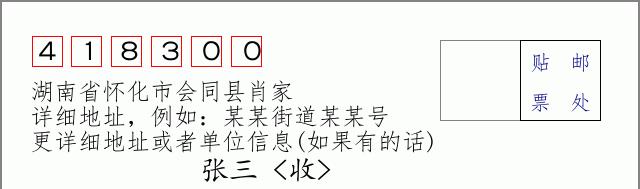 邮编信封：邮政编码572000-海南省南沙群岛