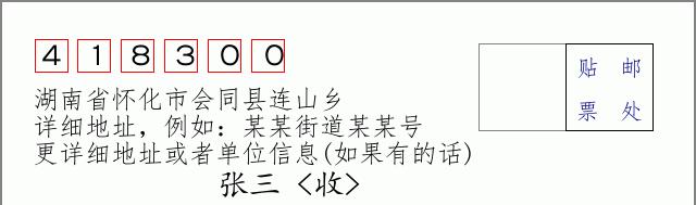 邮编信封：邮政编码572000-海南省南沙群岛