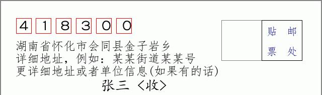 邮编信封：邮政编码572000-海南省南沙群岛