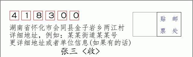 邮编信封:邮政编码572000-海南省南沙群岛