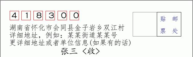 邮编信封：邮政编码572000-海南省南沙群岛