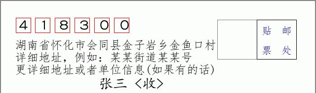 邮编信封：邮政编码572000-海南省南沙群岛