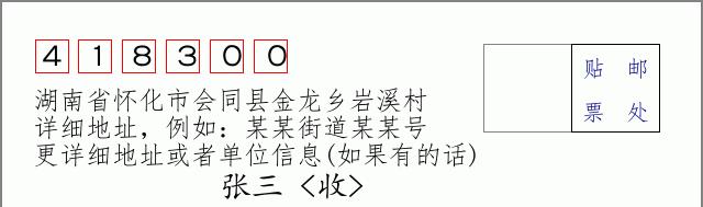 邮编信封:邮政编码572000-海南省南沙群岛