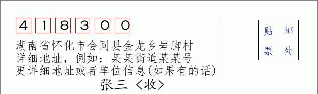 邮编信封:邮政编码572000-海南省南沙群岛
