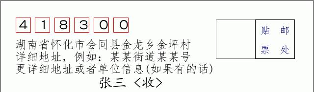 邮编信封:邮政编码572000-海南省南沙群岛