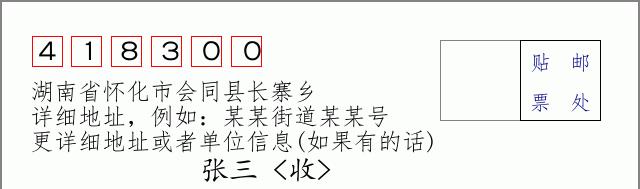 邮编信封:邮政编码572000-海南省南沙群岛