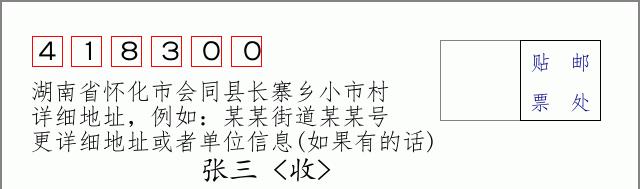 邮编信封:邮政编码572000-海南省南沙群岛