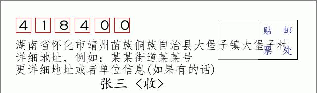 邮编信封：邮政编码572000-海南省南沙群岛
