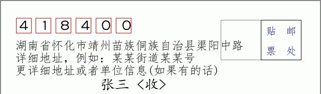 邮编信封：邮政编码572000-海南省南沙群岛