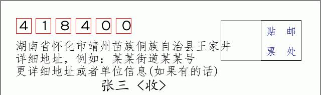 邮编信封：邮政编码572000-海南省南沙群岛
