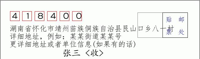 邮编信封：邮政编码572000-海南省南沙群岛