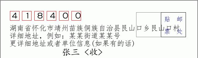 邮编信封：邮政编码572000-海南省南沙群岛