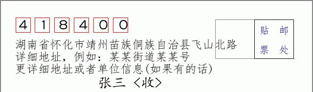 邮编信封：邮政编码572000-海南省南沙群岛
