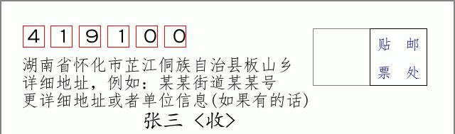 邮编信封：邮政编码572000-海南省南沙群岛