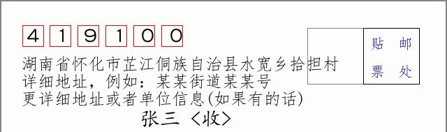 邮编信封：邮政编码572000-海南省南沙群岛
