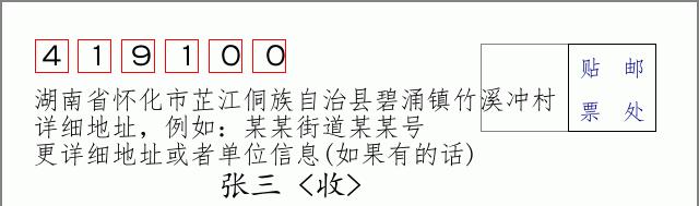 邮编信封：邮政编码572000-海南省南沙群岛