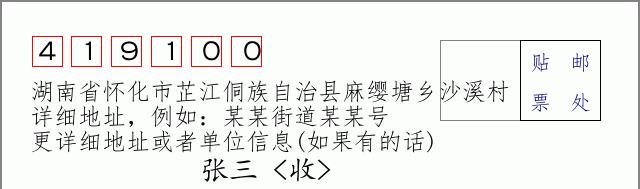 邮编信封：邮政编码572000-海南省南沙群岛