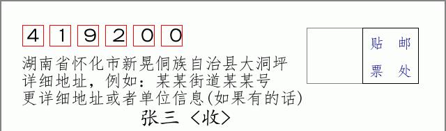 邮编信封:邮政编码572000-海南省南沙群岛
