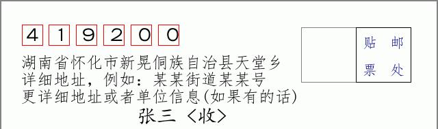 邮编信封：邮政编码572000-海南省南沙群岛