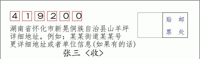 邮编信封:邮政编码572000-海南省南沙群岛