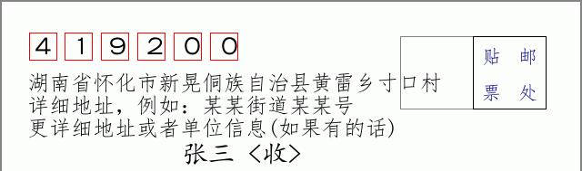 邮编信封：邮政编码572000-海南省南沙群岛