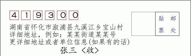 邮编信封：邮政编码572000-海南省南沙群岛