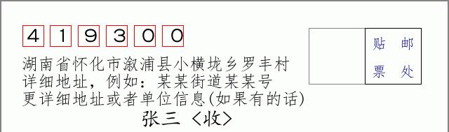 邮编信封：邮政编码572000-海南省南沙群岛