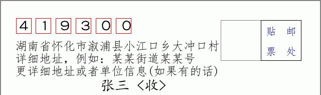邮编信封：邮政编码572000-海南省南沙群岛