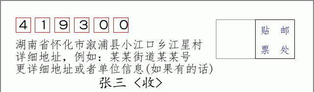 邮编信封：邮政编码572000-海南省南沙群岛