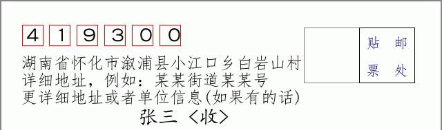 邮编信封：邮政编码572000-海南省南沙群岛