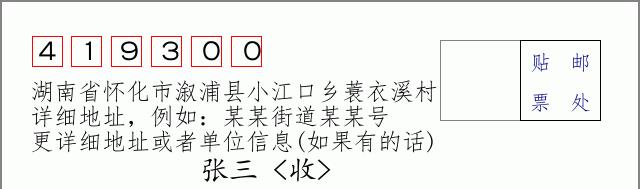 邮编信封：邮政编码572000-海南省南沙群岛