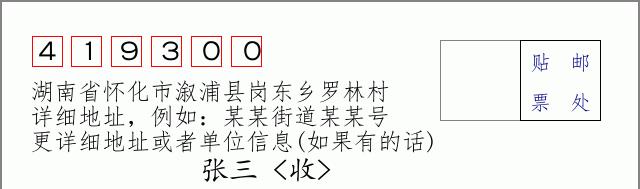 邮编信封:邮政编码572000-海南省南沙群岛