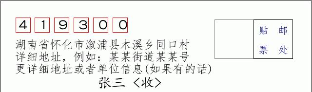 邮编信封：邮政编码572000-海南省南沙群岛
