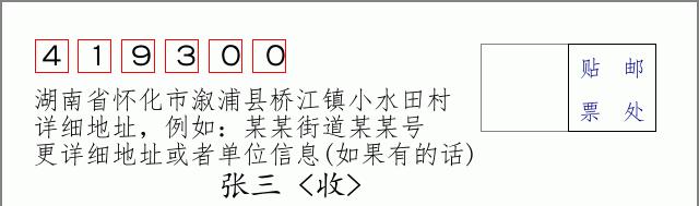 邮编信封：邮政编码572000-海南省南沙群岛