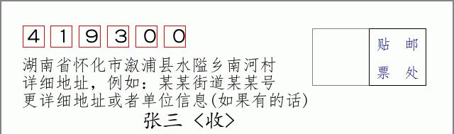 邮编信封：邮政编码572000-海南省南沙群岛