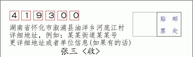 邮编信封：邮政编码572000-海南省南沙群岛