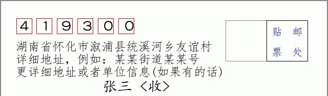邮编信封：邮政编码572000-海南省南沙群岛