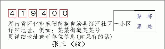 邮编信封：邮政编码572000-海南省南沙群岛