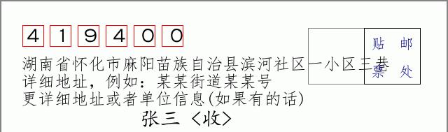 邮编信封：邮政编码572000-海南省南沙群岛