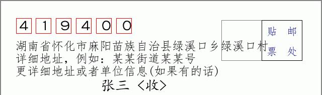 邮编信封：邮政编码572000-海南省南沙群岛