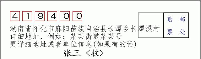邮编信封：邮政编码572000-海南省南沙群岛