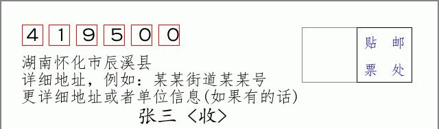 邮编信封：邮政编码572000-海南省南沙群岛