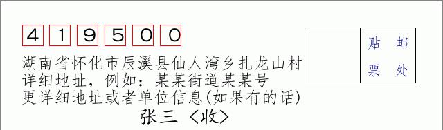 邮编信封：邮政编码572000-海南省南沙群岛