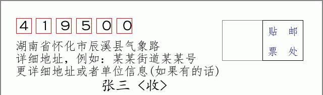邮编信封：邮政编码572000-海南省南沙群岛